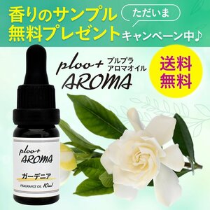 プルプラ 国産 アロマオイル 10ml ガラススポイト 遮光瓶 お試しサンプル付き アロマディフューザー用 アロマストーン用 (ガーデニア)