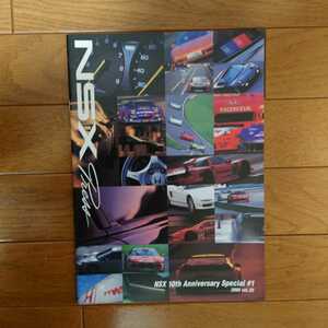 NSX・プレス・Vol.25・オーナー情報誌・PRESS・22頁・カタログ　10周年記念特別号#1