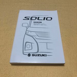 ソリオ ソリオバンディット MA27S MA37S 2021年12月 令和3年 マイルドハイブリッド スズキセーフティサポート 取扱説明書 取説 中古☆