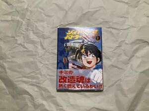 中古【ゾイドバトラー雷牙 1巻 帯ひろ志】小学館