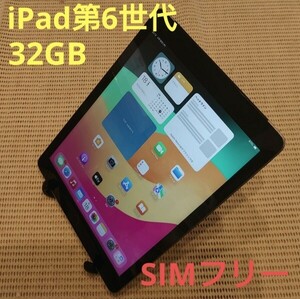 国内版SIMフリーiPad第6世代(A1954)本体32GBグレイ完動品動作確認済み1円スタート送料無料