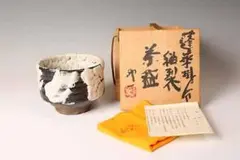 【清水卯一造】蓬莱掛分釉裂茶碗　重要無形文化財保持者　人間国宝　蓬莱窯