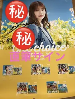 直筆サイン入りポスター　one choice 日向坂46