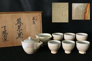 TB526萩焼 天鵬山 煎茶器 8点揃◇陶印有/煎茶道具/宝瓶/宝ひん/煎茶碗/茶杯/湯呑/湯冷まし/工芸/時代/骨董/古美術/古道具タグボート