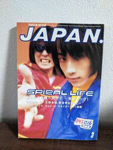 値下げ☆ロッキンオンジャパン rockin’on JAPAN 1998 SPIRAL LIFE 電気グルーヴ 石野卓球 スピッツ ストリート・スライダーズ