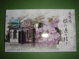 ミントセット 平成24年大阪桜の通り抜け 2012年
