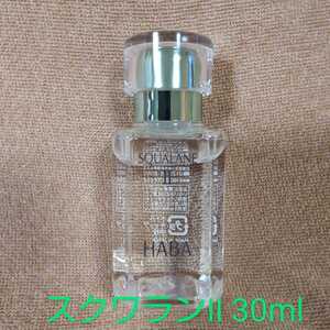 ハーバー 高品位「スクワランⅡ」 30ml HABA スクワランオイル