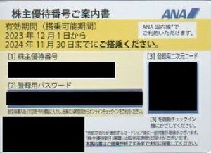4 ANA 全日空 株主優待券 50%割引券 1枚 有効期限：2024年11月30日 番号通知 送料無料