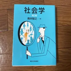 社会学