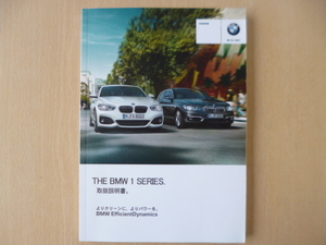 ★a1323★BMW　1シリーズ　F20　iDrive記載　取扱説明書　説明書　2015年★