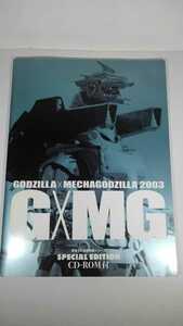 即決！★ゴジラ × メカゴジラ 2003★CDロム付き 本★東宝特撮映画シリーズ SPECIAL EDITION★釈由美子 GODZILLA