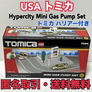 ★匿名取引・送料無料　USAトミカ　日本未発売 Hypercity Mini Gas Pump Set 