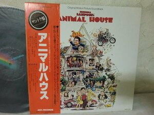 (D)何点でも同送料 LP/レコード/帯付/国内盤LP『アニマルハウス』オリジナル・サウンドトラック VIM-6183 エルマー・バーンスタイン 他