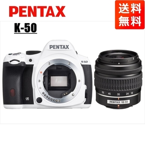 ペンタックス PENTAX K-50 18-55mm 標準 レンズセット ホワイト デジタル一眼レフ カメラ 中古