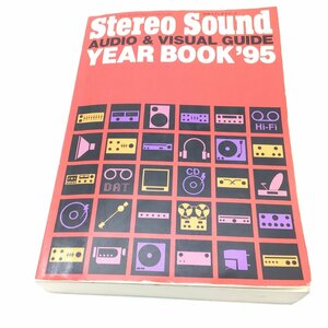 2845 【絶版本】 『別冊ステレオサウンド /オーディオ・イヤーブック Stereo Sound YEAR BOOK ’95