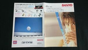 『SANYO(サンヨー) ステレオ 総合カタログ 1987年6月』モデル:八木さおり/ミニコンポ(Wo10/Wo9/W08)/CDプレーヤー(CDP-08/CDP-12/CDP-10)