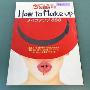D04-156 25ans別冊 ヴァンサンカン How to Make up メイクアップ 888 婦人画報社