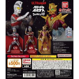 ガチャガチャ　アルティメットルミナス ウルトラマン18　全4種セット　特撮　ヒーロー　フィギュア　カプセルトイ