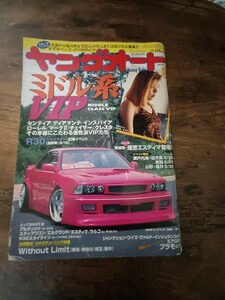 ヤングオート　族車　グラチャン　VIPカー　クレスタ　ローレル　旧車　