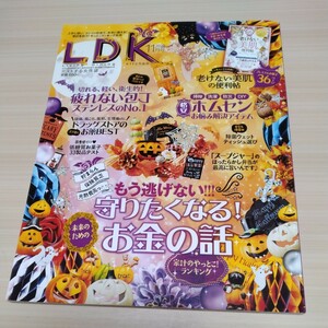 LDK　2020年　11月号　晋遊舎