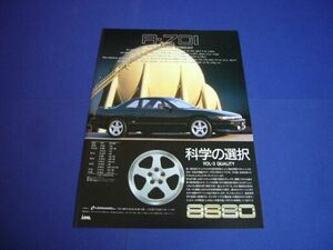 S13 シルビア asso A-701 スポークホイール 広告　検：アッソ ポスター カタログ