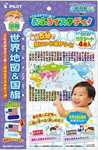 こたえがでてくる! おふろでスタディ 世界地図&国旗