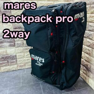 mares マレス　CRUISE backpack pro キャリーバッグ