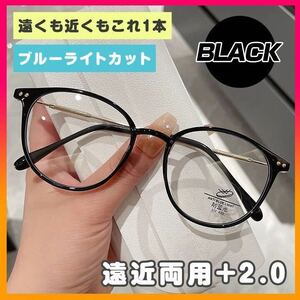 シニアグラス 老眼鏡 遠近両用 眼鏡 メガネ ブルーライトカット 軽量 大きめフレーム オシャレ 実用的 リーディンググラス ブラック ＋2.0