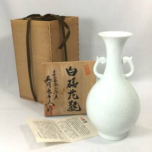 二代 奥川忠右衛門 白磁花瓶 高さ27cm 共箱付 牡丹彫文 鶴首 耳付 花入 有田焼