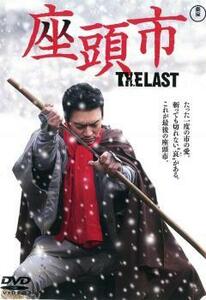 座頭市 THE LAST レンタル落ち 中古 DVD ケース無