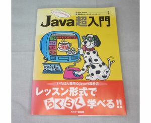 JAVA超入門