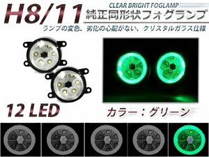 LEDフォグランプ フィット3 GK3/GK4/GK5/GK6 緑 CCFLイカリング 左右セット フォグライト 2個 ユニット 本体 後付け フォグLED 交換