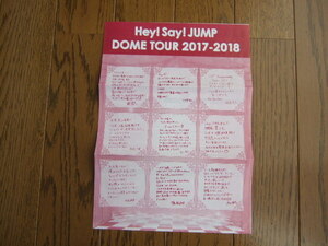 ★ Hey! Say! JUMP ドームツアー(DOME TOUR 2017-2018) メッセージ付チラシ ★