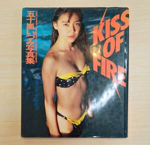 写真集 五十嵐いづみ KISS OF FIRE ワニブックス 初版