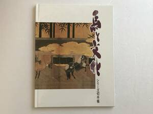馬と文化 シリーズ切手帳 　（記念切手992円分）