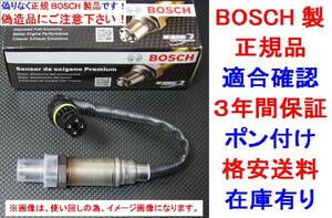 3年保証BOSCH製O2センサー11781742050 BMW E46 320i 323i 325i 328i 330i E39 M5/E60/E61 525i 528i 530i Z3 E85 Z4 E83 X3 E53 X5 E38/E65