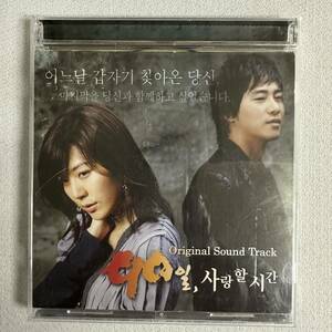 （CD）韓国ドラマ（90日、愛する時間）OST（韓国正規盤）キム・ハヌル＆カン・ジファン＆チョン(管理番号Z（43）5-8）