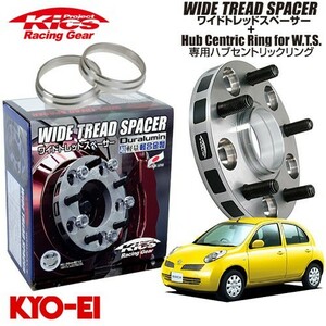 協永産業 Kics ワイドトレッドスペーサー＋専用ハブリングセット マーチ K12系 K13系 ネジM12 x P1.25 4穴 PCD100 ハブ径60Φ 厚み25mm