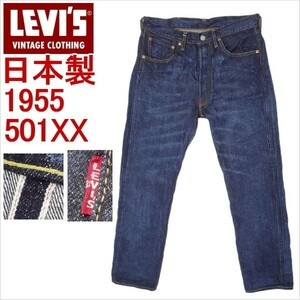 リーバイス 501XX 復刻 LEVI