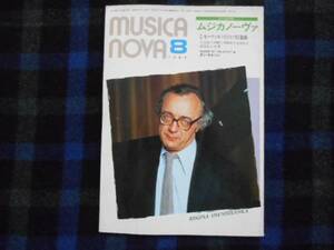 ピアノ 月刊誌　ムジカノーヴァ　1985年8月号 　タカ94