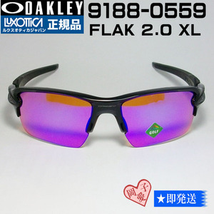 9188-0559 新品 正規品 オークリーサングラス 9188-0559 FLAK 2.0 XL　フラックXL　9188-05