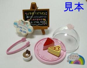 ぷちサンプル◆虹色デリカ◆９・どきどきピンクのデザートドーム