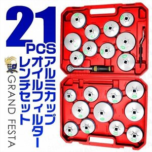 アルミカップ オイルフィルターレンチ ハードケース付 カップ対応サイズ 65-101mm 21種セット 専用ラチェットレンチ 【国産車/輸入車対応】