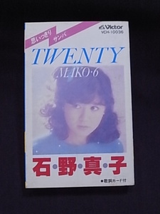 石野真子 TWENTY MAKO・6 思いっきりサンバ カセットテープ