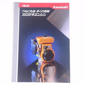 IKS ヰセキカワサキ カワサキエンジン ポンプ 2点セット 昭和 小冊子 カタログ パンフレット 農学 農業 農家 機械