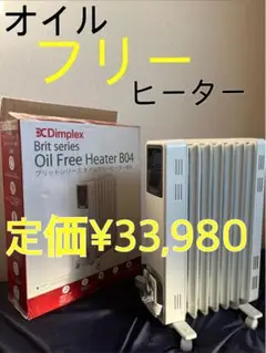 Dimplex ディンプレックス オイルフリーヒーターB04 ECR12E