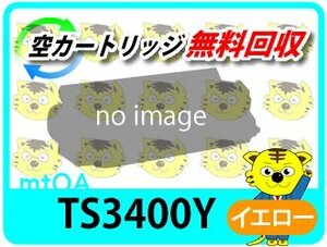 ムラテック用 リサイクルトナー TS3400Y イエロー 5K (緑レバー用)【4本セット】