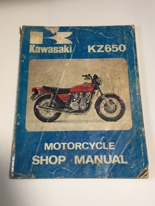 KAWASAKI 正規 カワサキ 純正 の 整備書 整備 修理 要領 サービス マニュアル 4発 Z 650 ザッパー Z650 KZ 1976 KZ650 ^在u J23