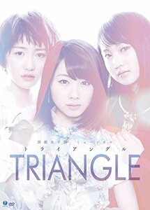 演劇女子部ミュージカル「TRIANGLE-トライアングル-」 [DVD](中古 未使用品)　(shin