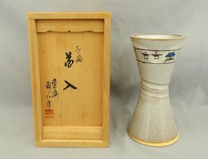 大塩正人 花入 奈良絵 赤膚焼 14cm 正人作　お茶道具　華道　花器　花瓶　中古美品　共箱　Japanese Craft